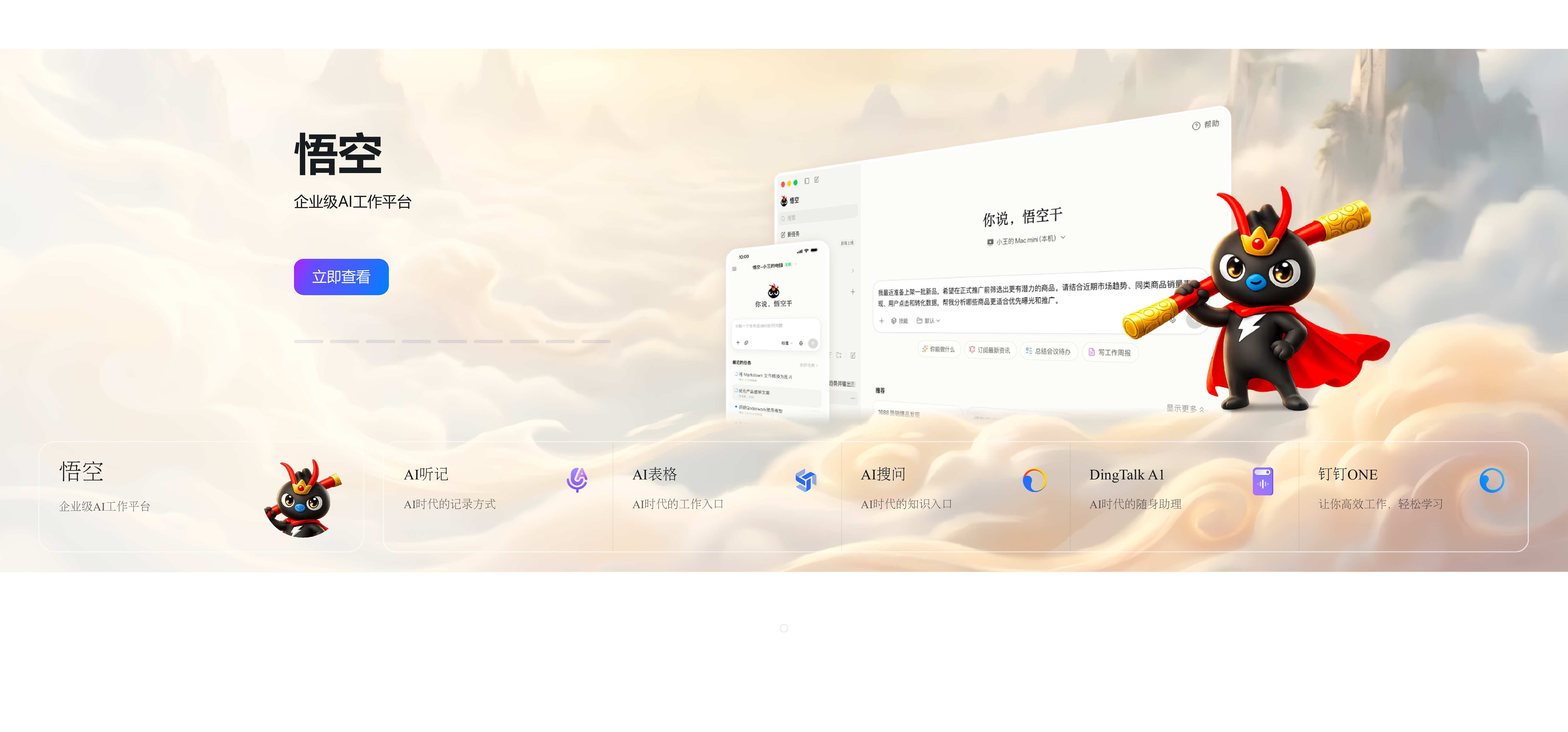 钉钉悟空 AI 智能办公界面展示